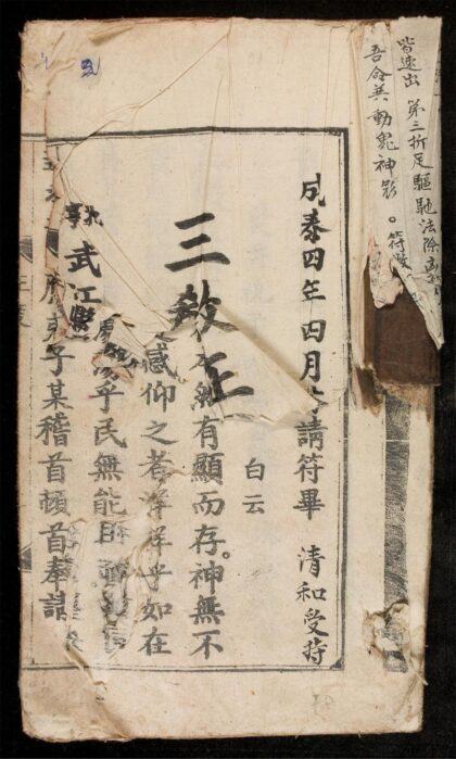 1259 三教政度輯要 0316132459 1.jpg