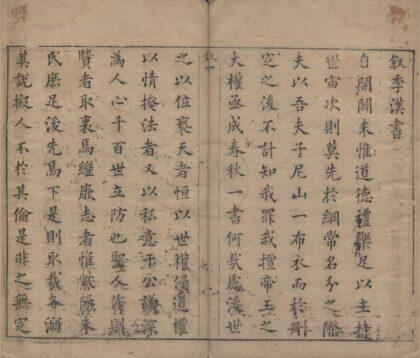 1260 季汉书六十卷正论一卷答问一卷 0222144702 1.jpg