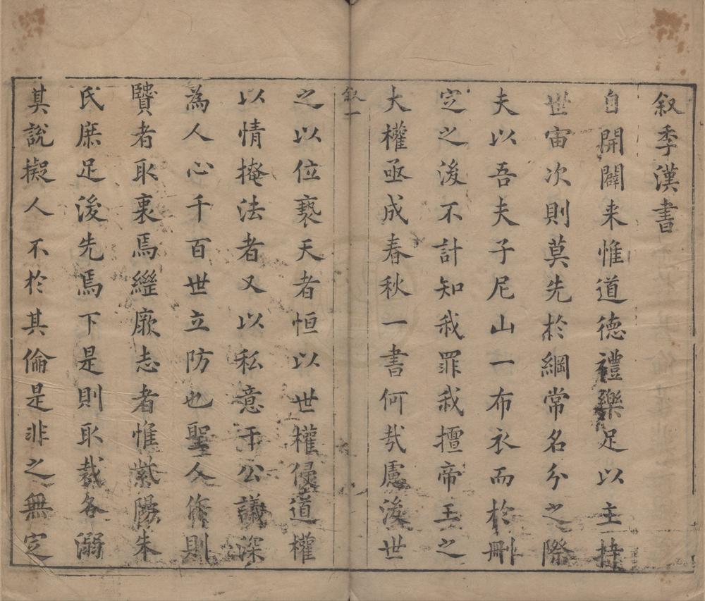 _季汉书六十卷正论一卷答问一卷__