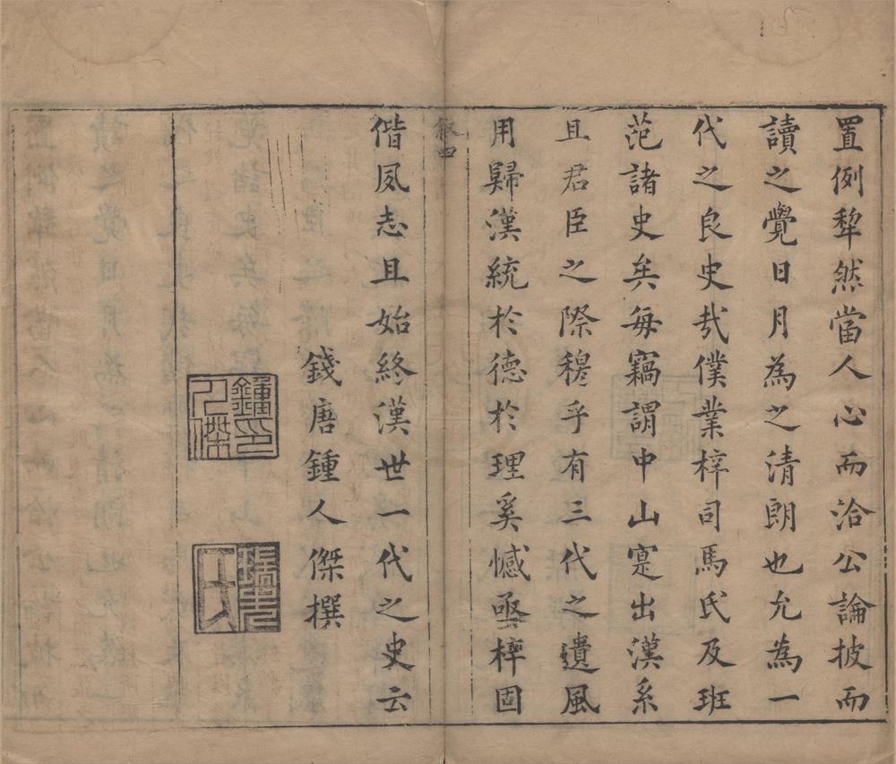 _季汉书六十卷正论一卷答问一卷__