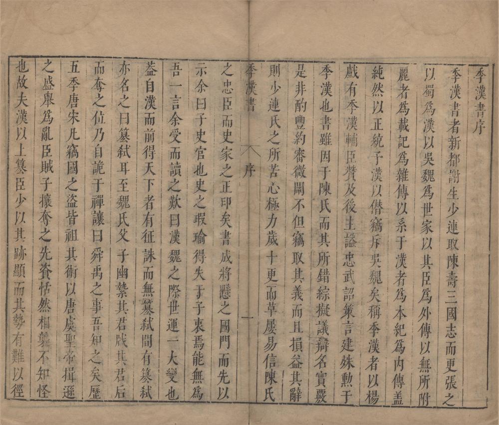 _季汉书六十卷正论一卷答问一卷__