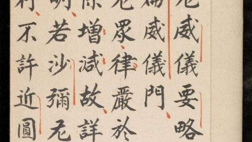 1260 沙彌尼威儀要畧卷下 0316132501 1.jpg