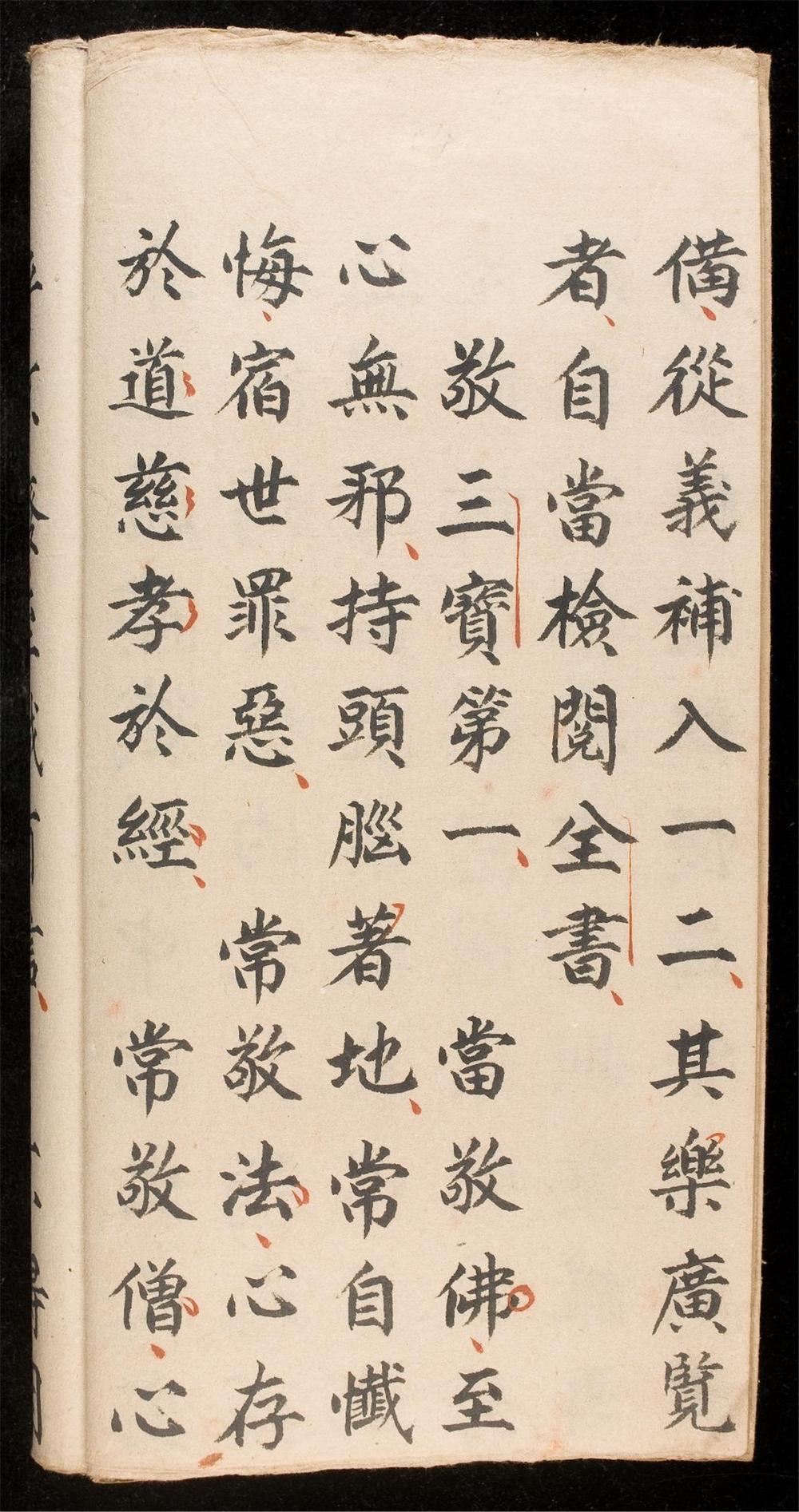 _沙彌尼威儀要畧(卷下)__