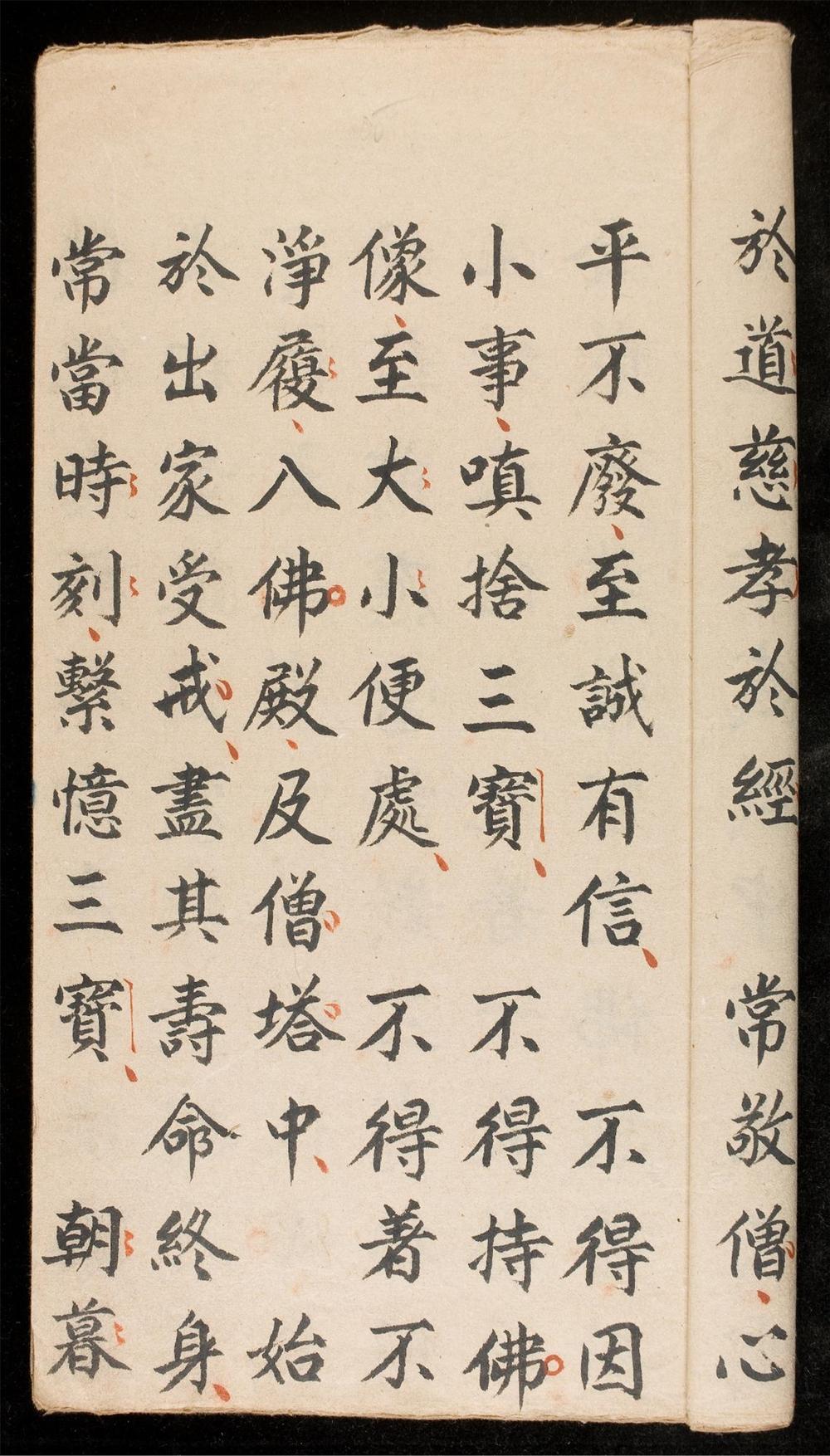 _沙彌尼威儀要畧(卷下)__