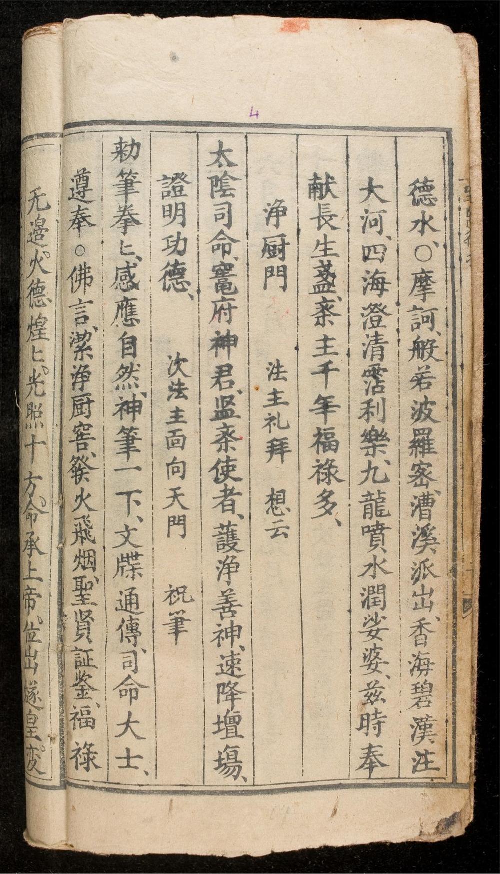 _寶鼎行持秘㫖全章__