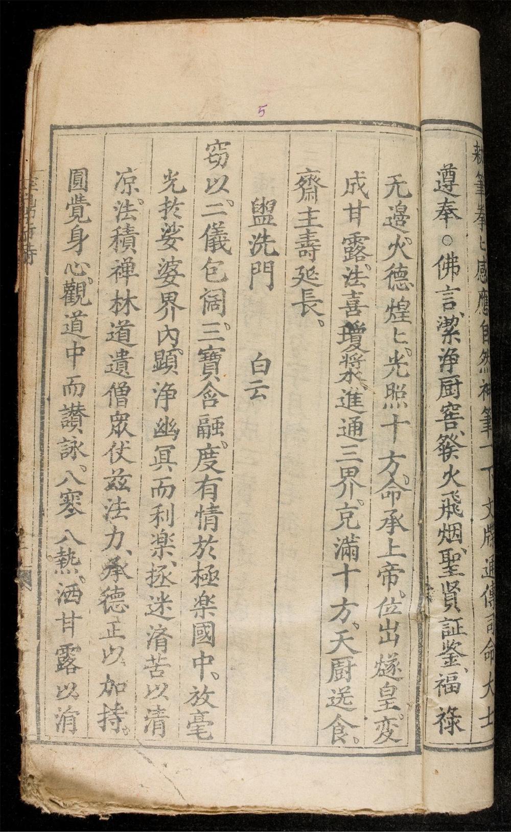 _寶鼎行持秘㫖全章__