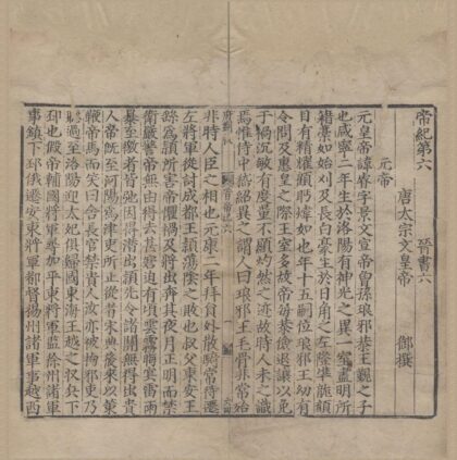 1261 晋书一百三十卷 0222144705 1.jpg