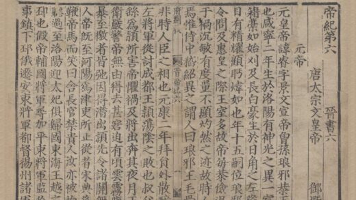 1261 晋书一百三十卷 0222144705 1.jpg