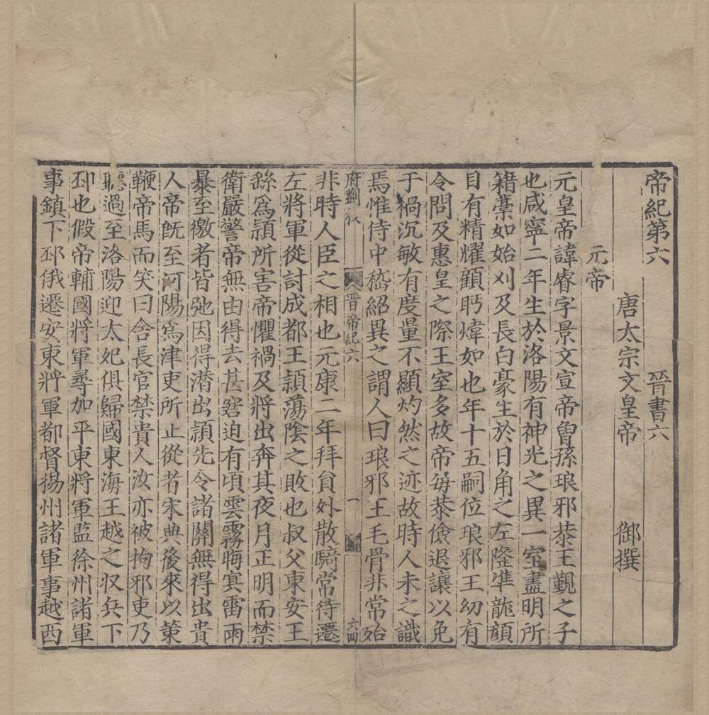 _晋书一百三十卷__