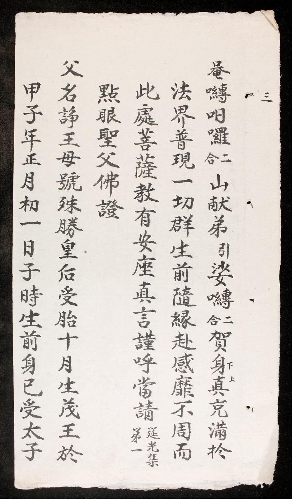 _延光三昧__