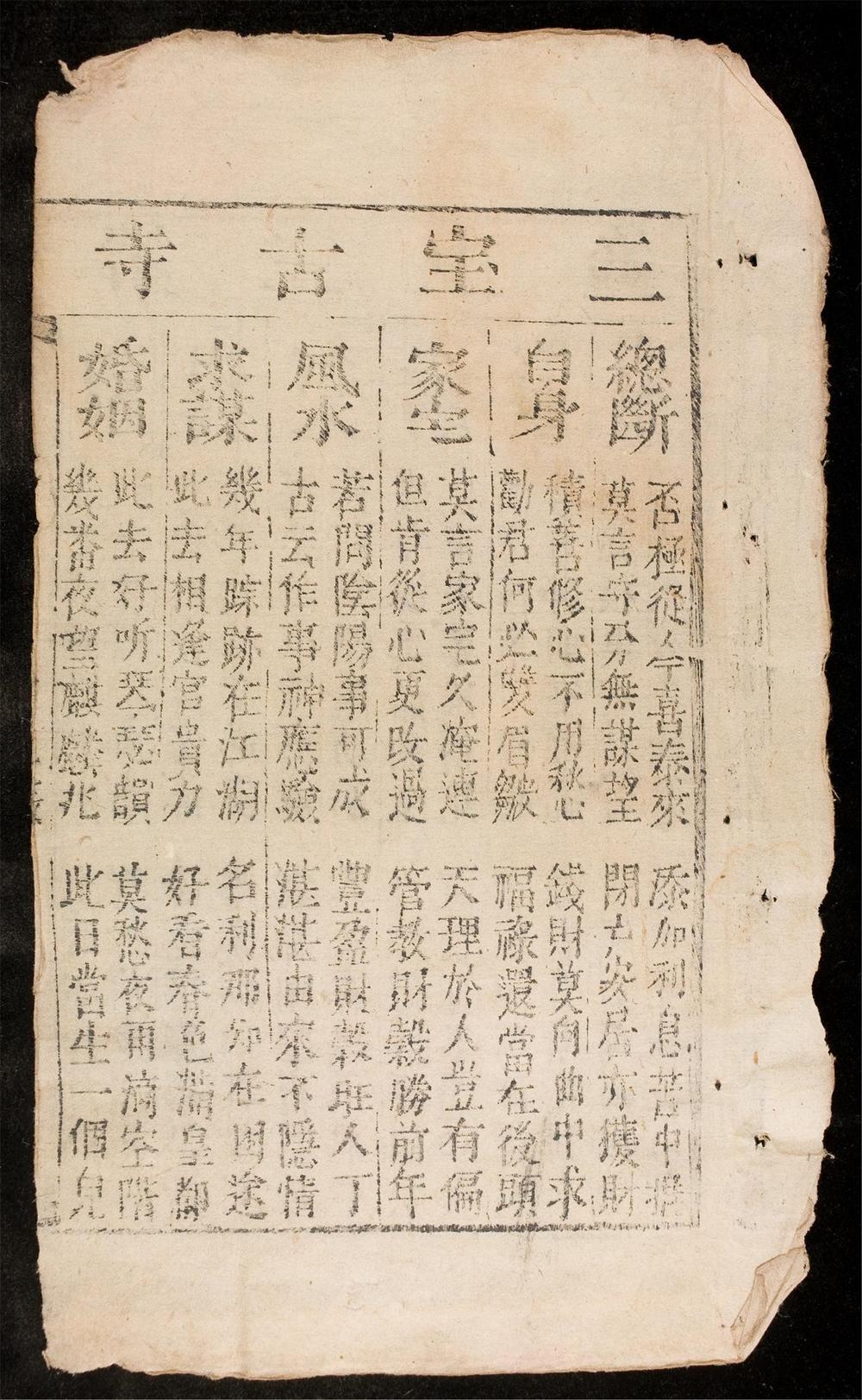 _寶庵僧記__