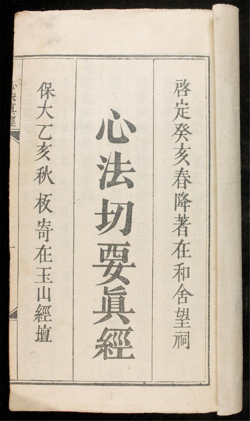 _心法切要真經__