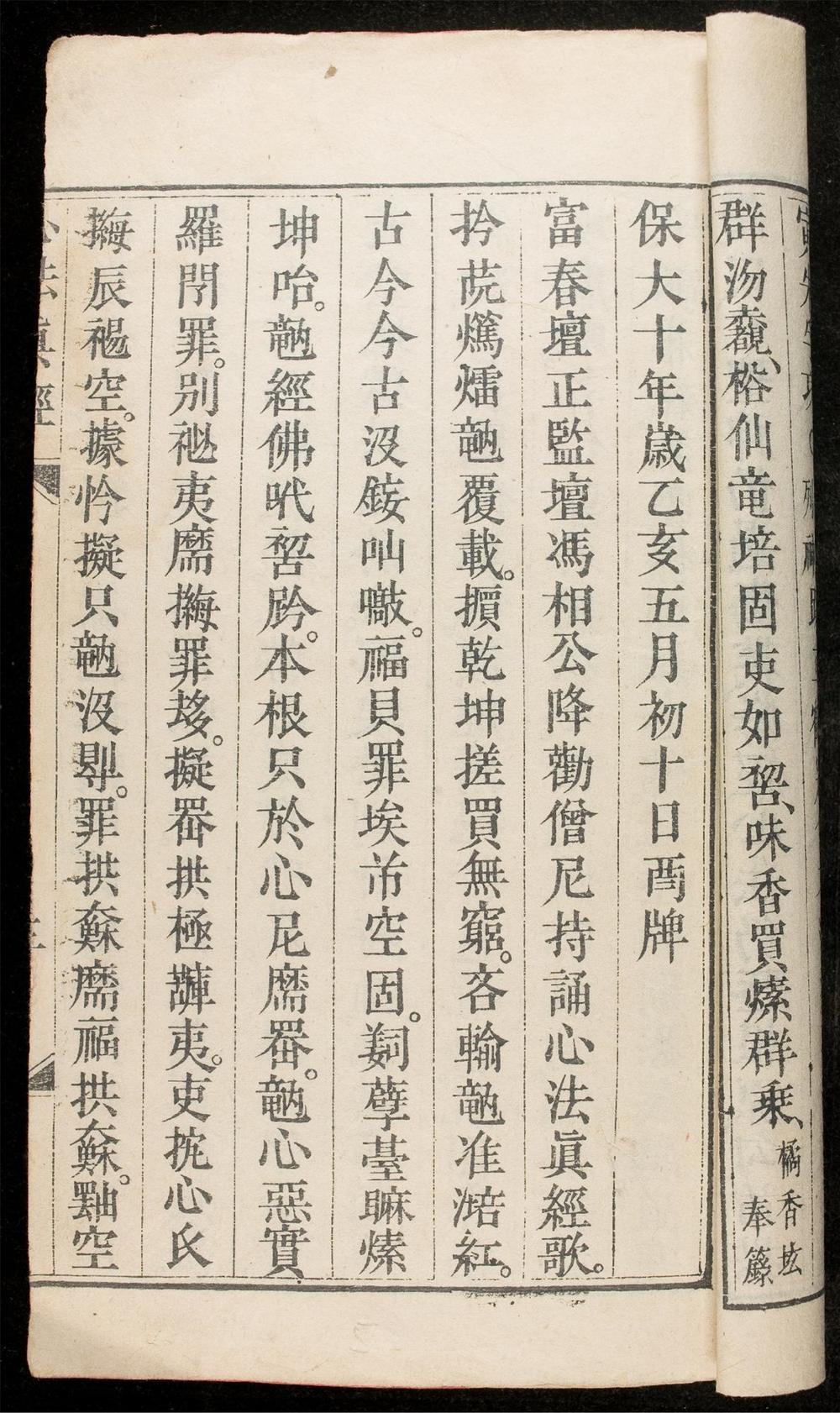 _心法切要真經__