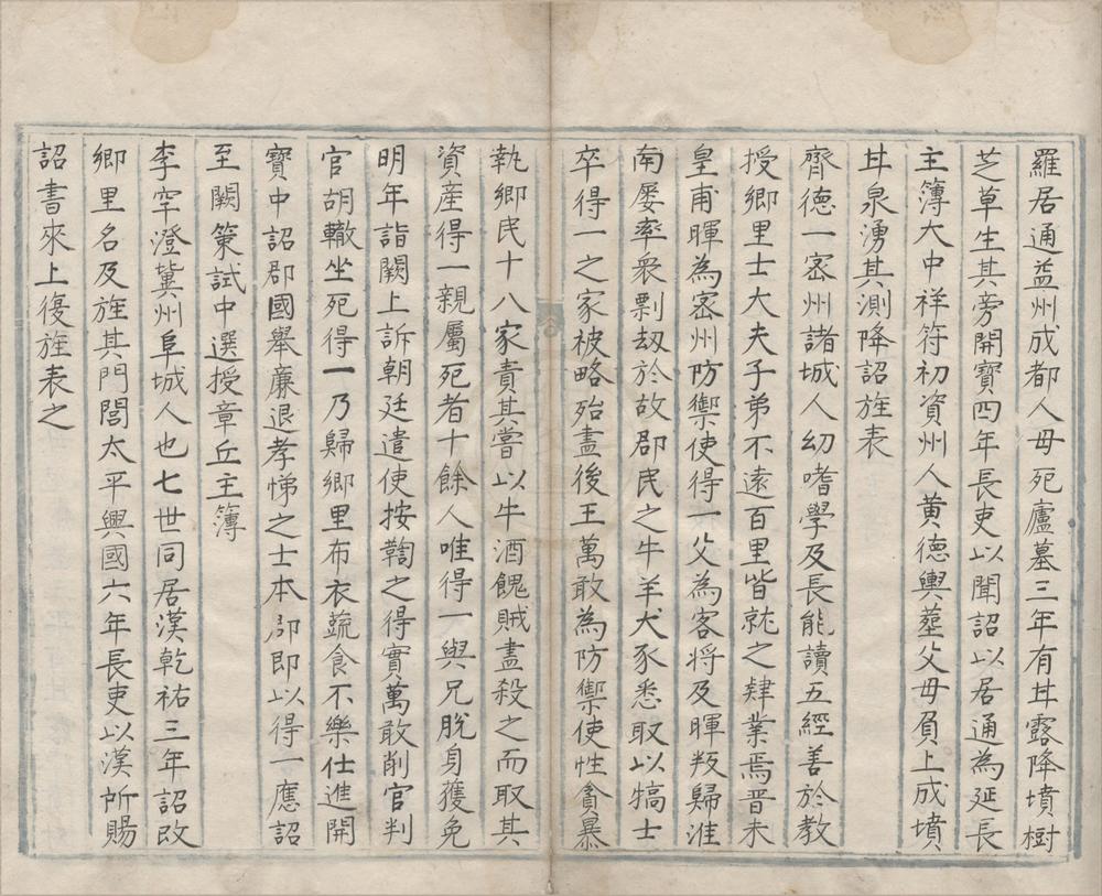 _宋史四百九十六卷目录三卷__