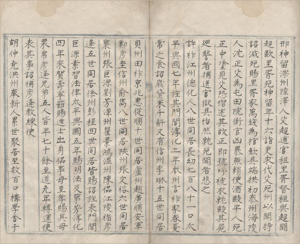 _宋史四百九十六卷目录三卷__