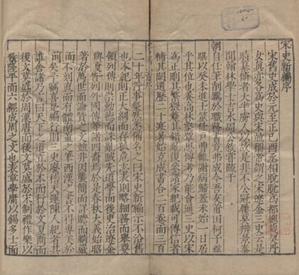 1266 宋史新编二百卷 0223101132 1.jpg