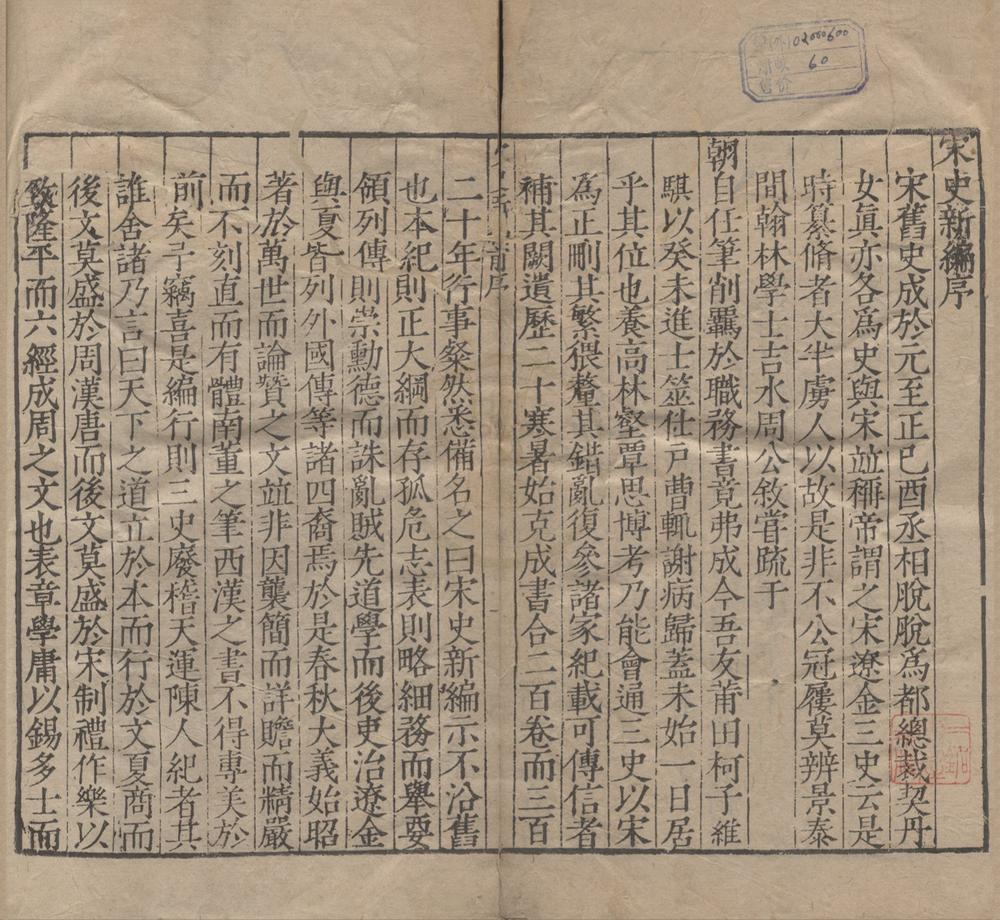 _宋史新编二百卷__