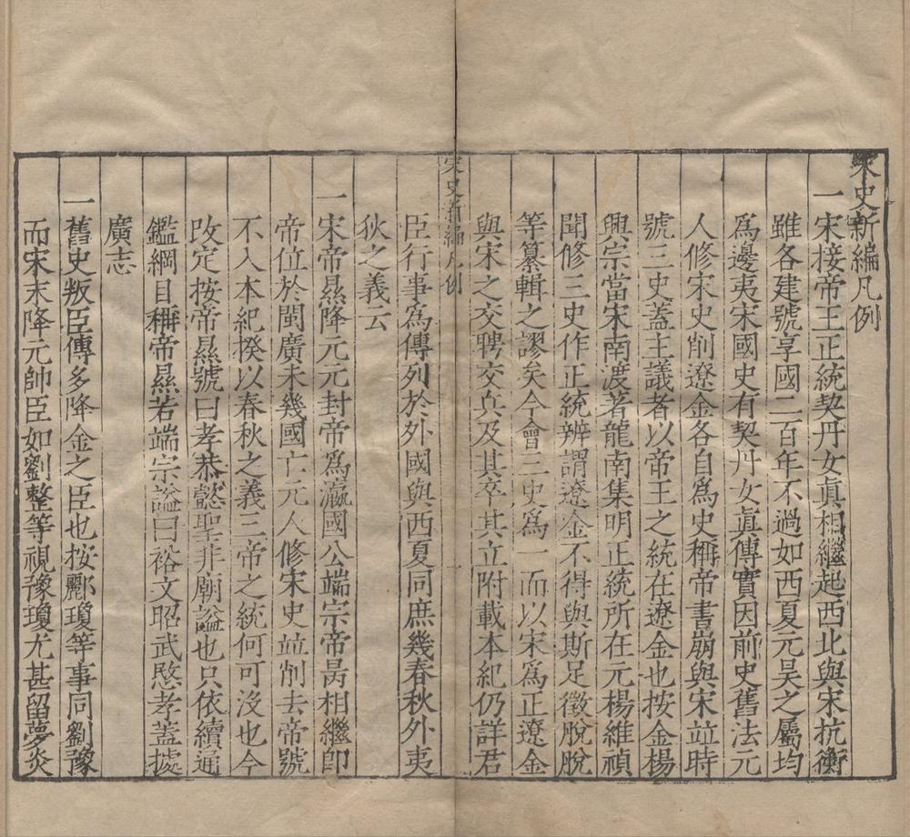 _宋史新编二百卷__
