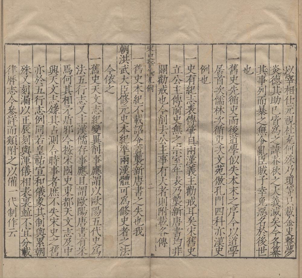 _宋史新编二百卷__