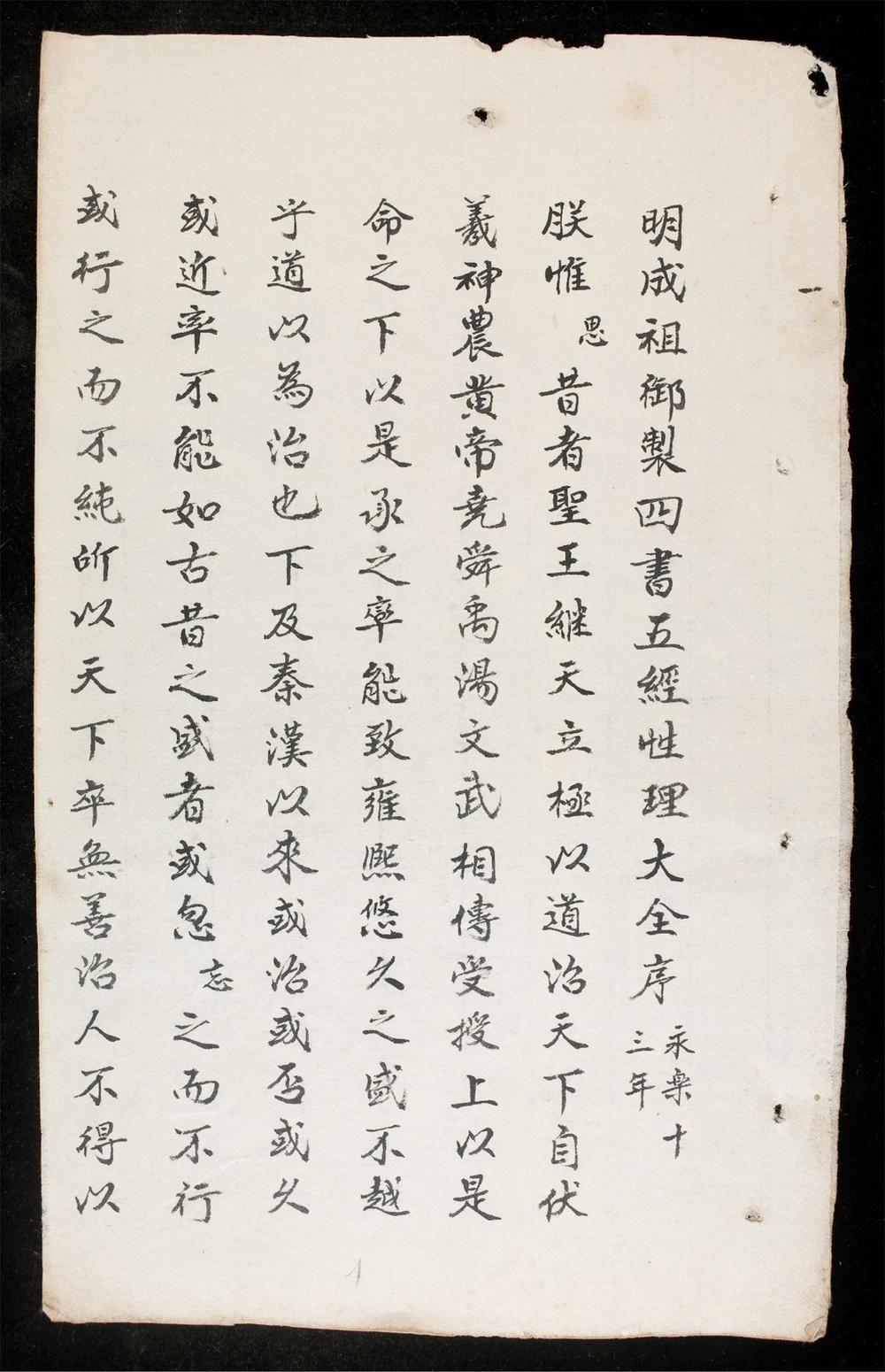 _四書大全節要-大學__