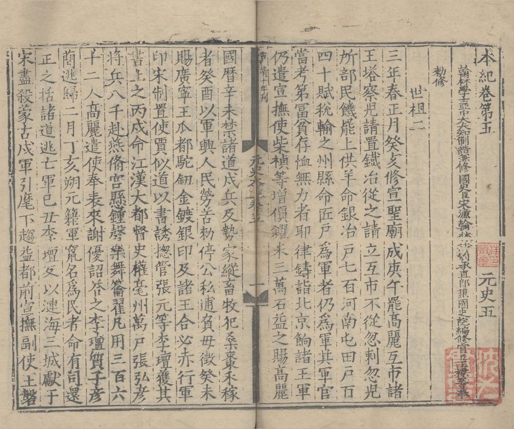 _元史二百十卷目录二卷__