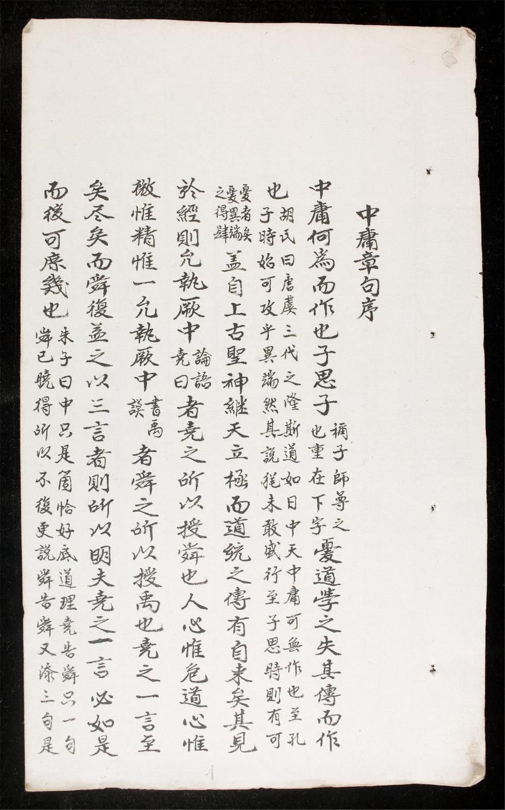 _四書大全節要-中庸__
