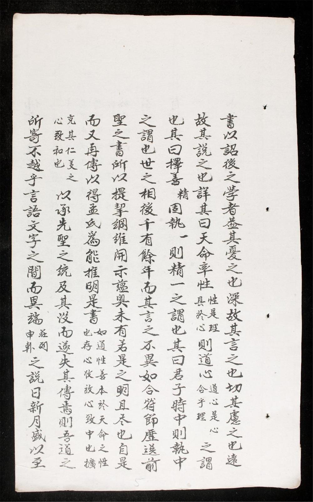 _四書大全節要-中庸__