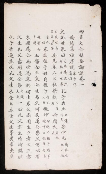 1269 四書大全節要 論語 0316132524 1.jpg