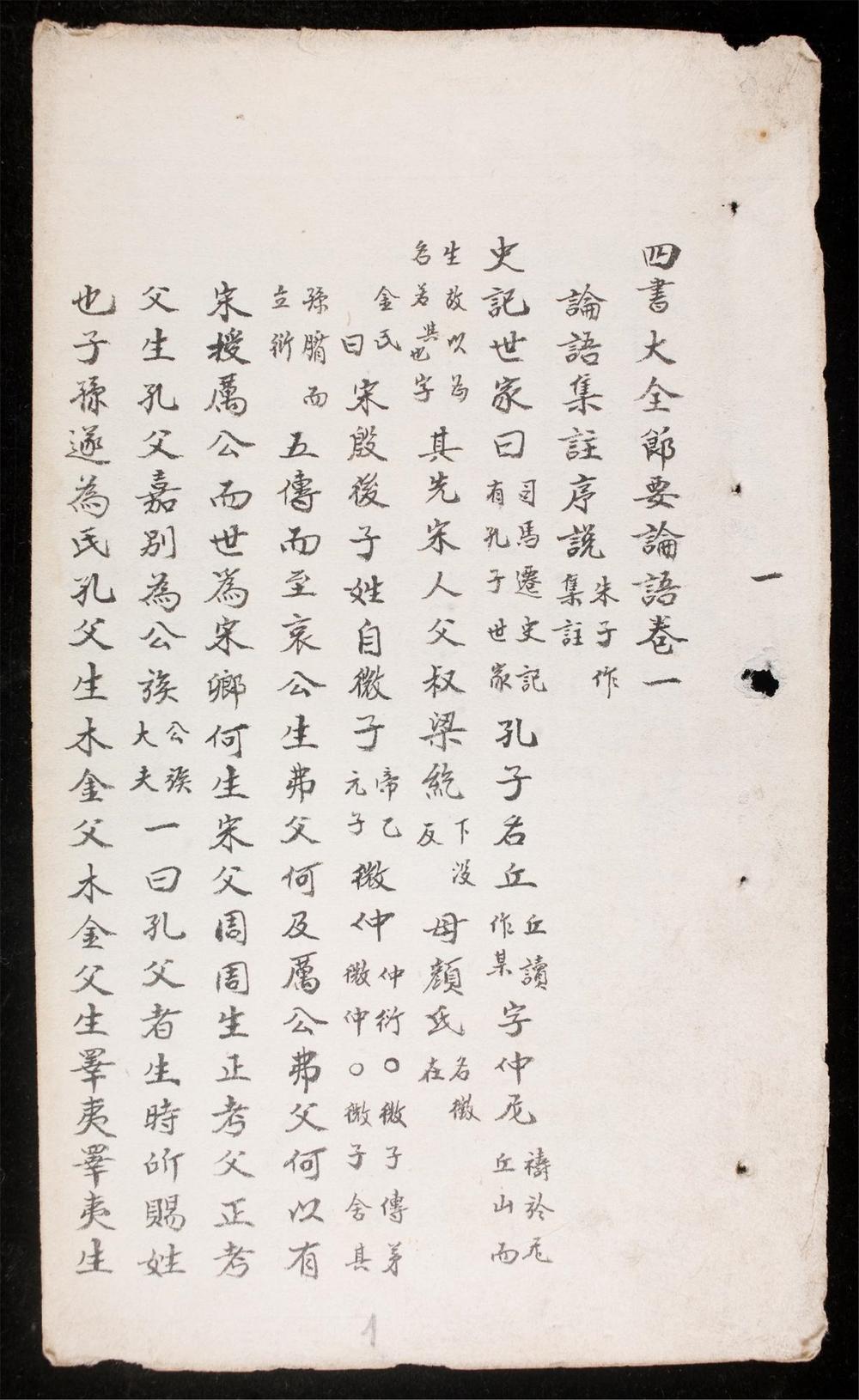 _四書大全節要-論語__