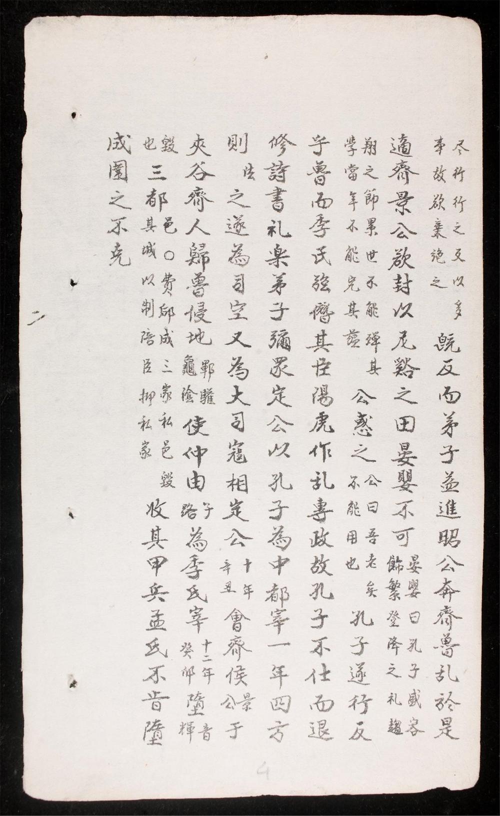 _四書大全節要-論語__