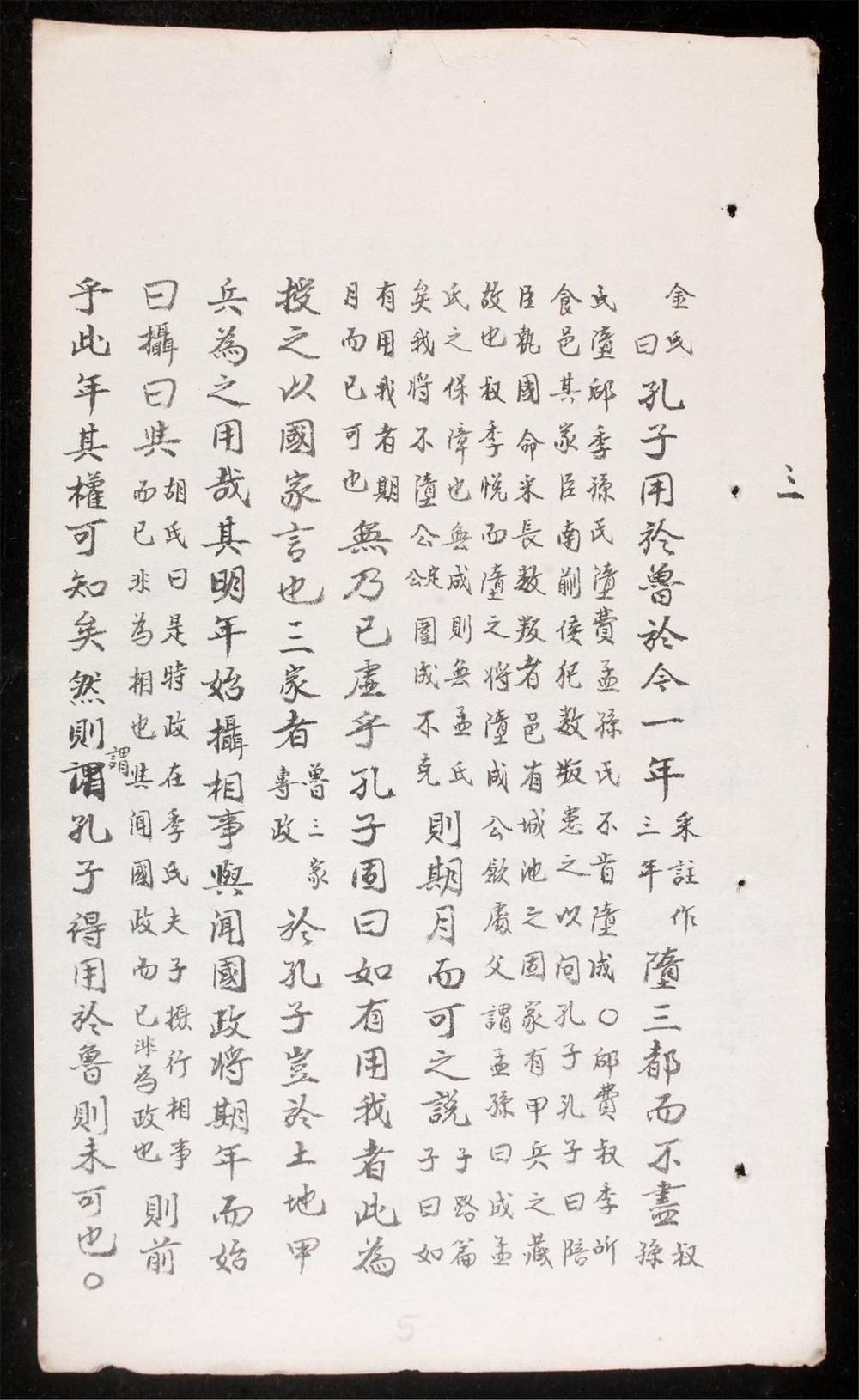 _四書大全節要-論語__