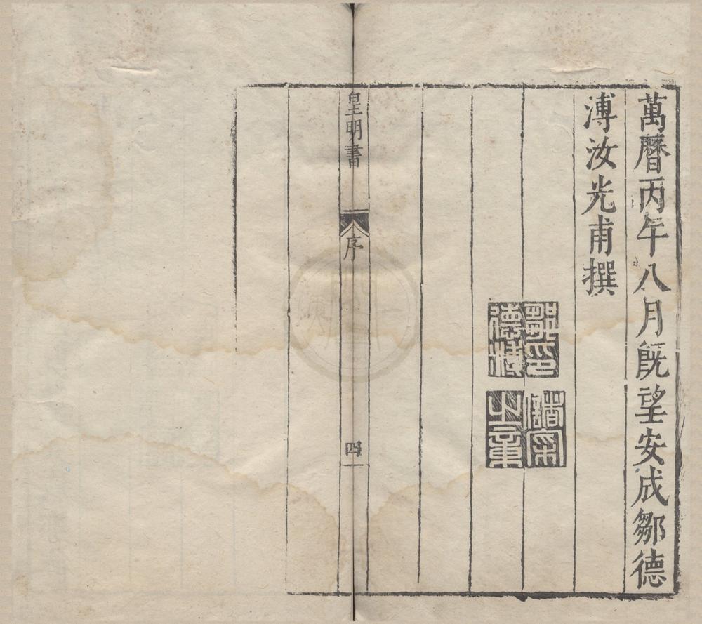 _皇明书四十五卷__