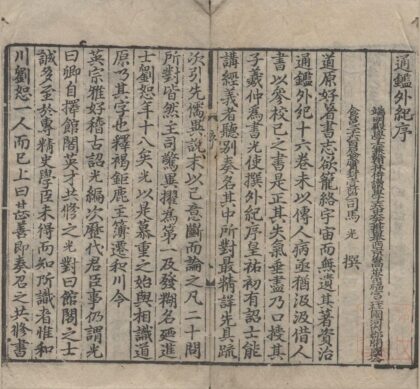 1271 资治通鉴外纪十卷目录五卷 0222144815 1.jpg