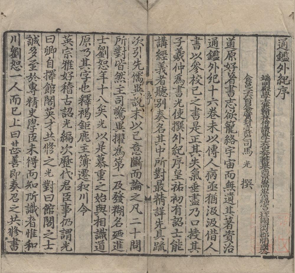 _资治通鉴外纪十卷目录五卷__