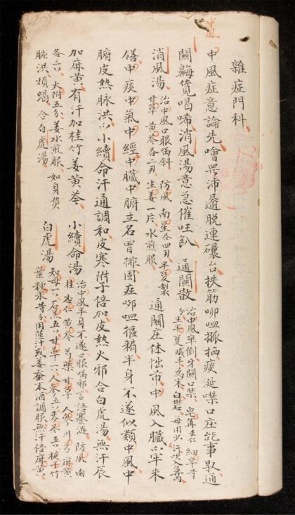 1271 雜症門科 0316132530 1.jpg