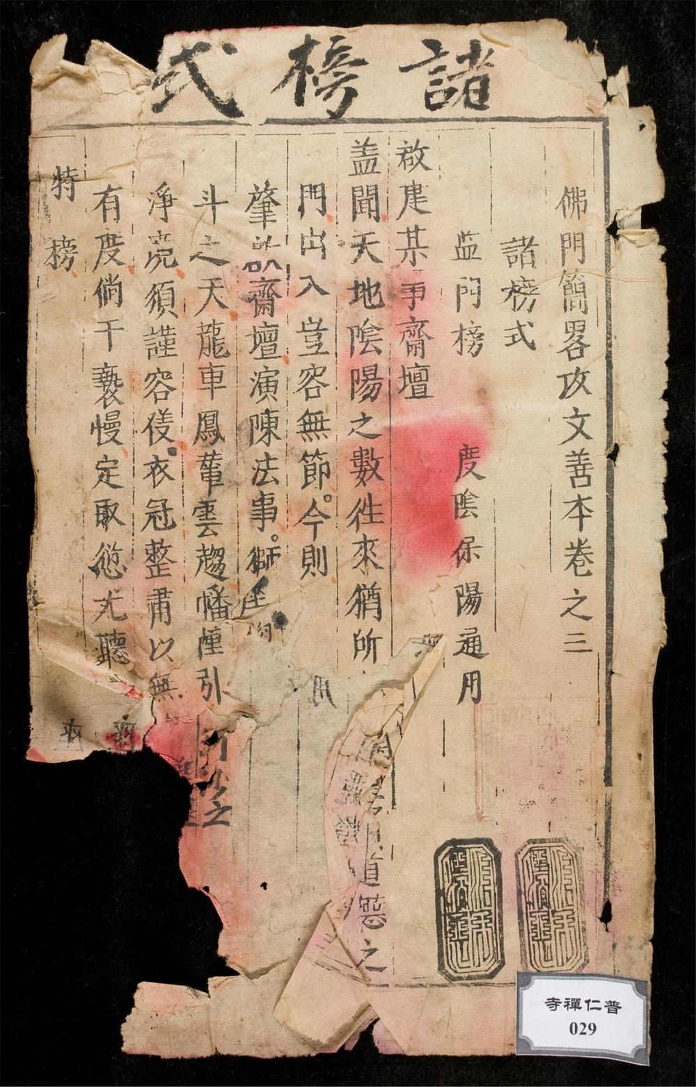 _佛門簡畧攻文善本卷之三__