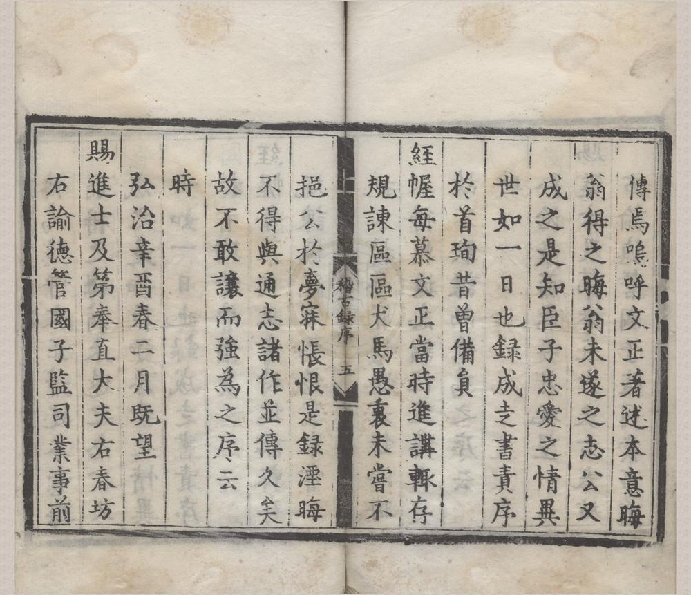 _司马温公经进稽古录二十卷__
