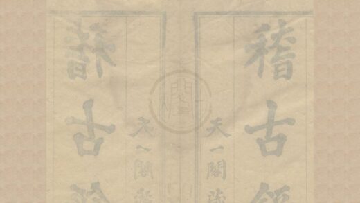 1273 司马温公稽古录二十卷 0222144819 1.jpg