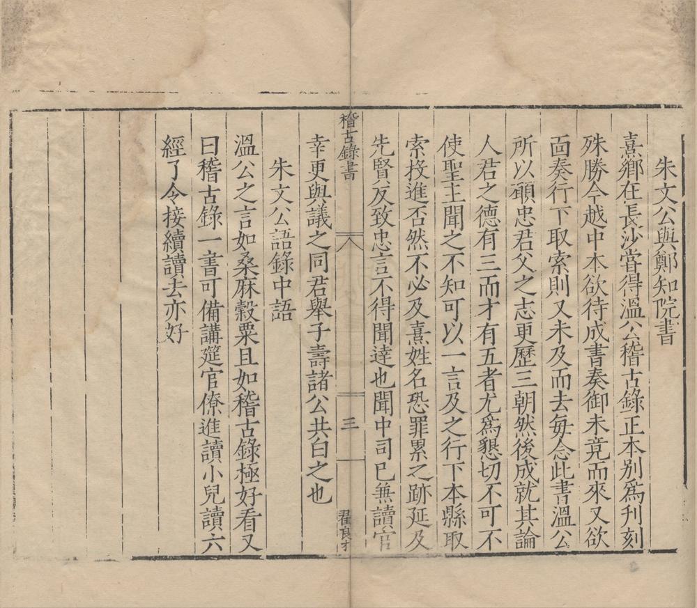 _司马温公稽古录二十卷__