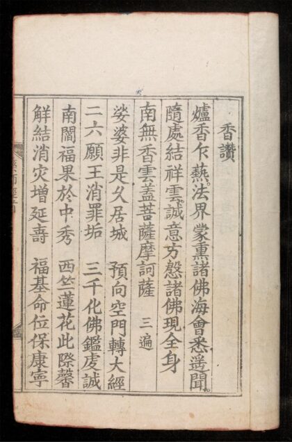 1273 藥師經 0316132534 1.jpg