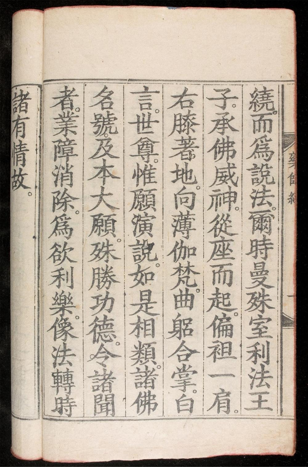 _藥師經__