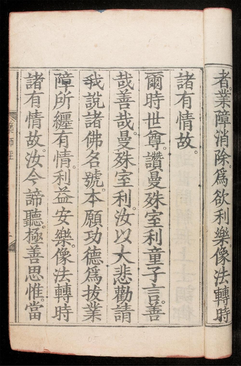 _藥師經__