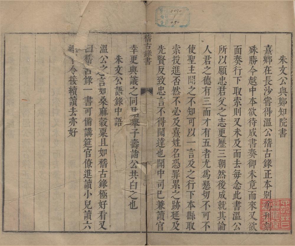 _司马温公稽古录二十卷__