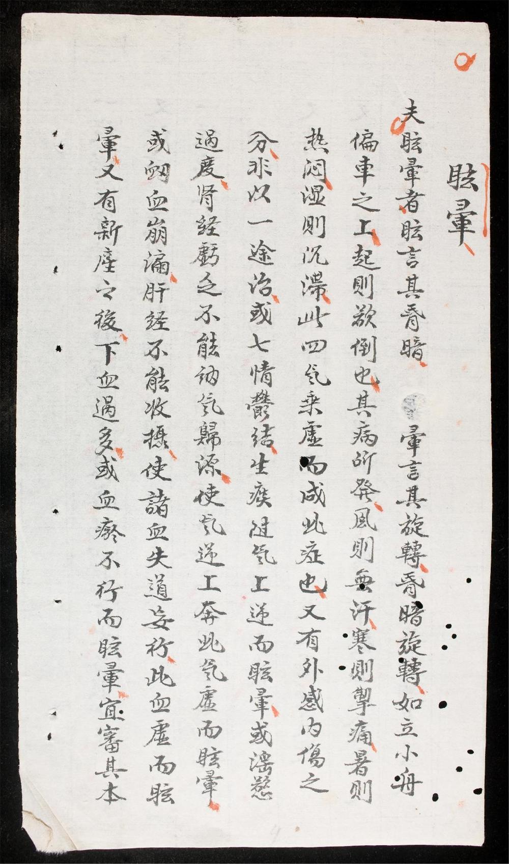 _新刊南藥神效十科應治-卷之五__