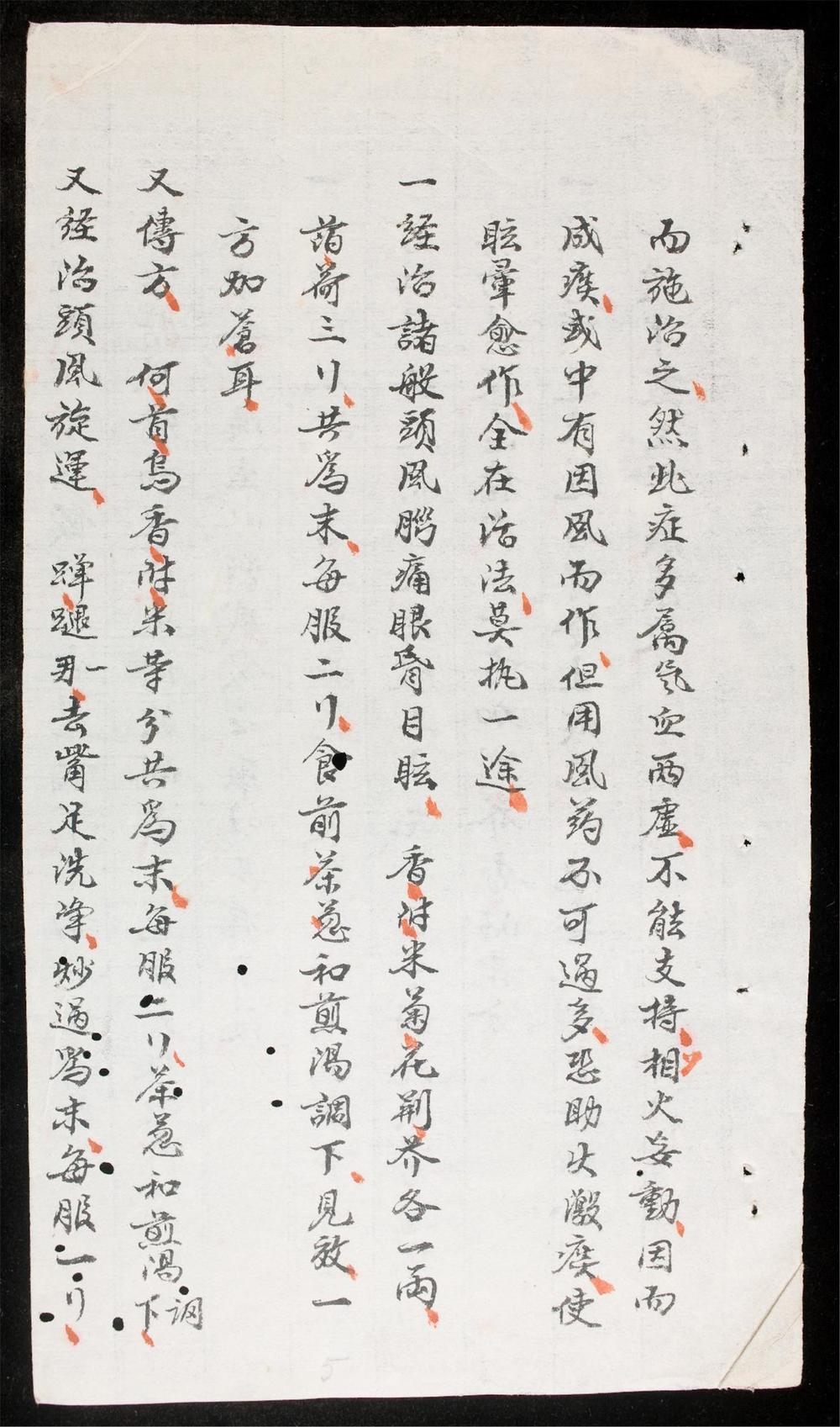 _新刊南藥神效十科應治-卷之五__