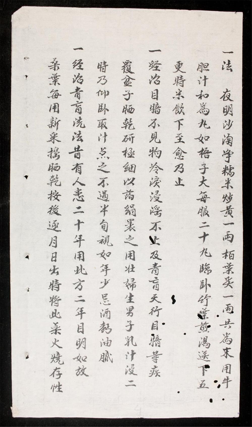 _新刊南藥神效十科應治-卷之六__