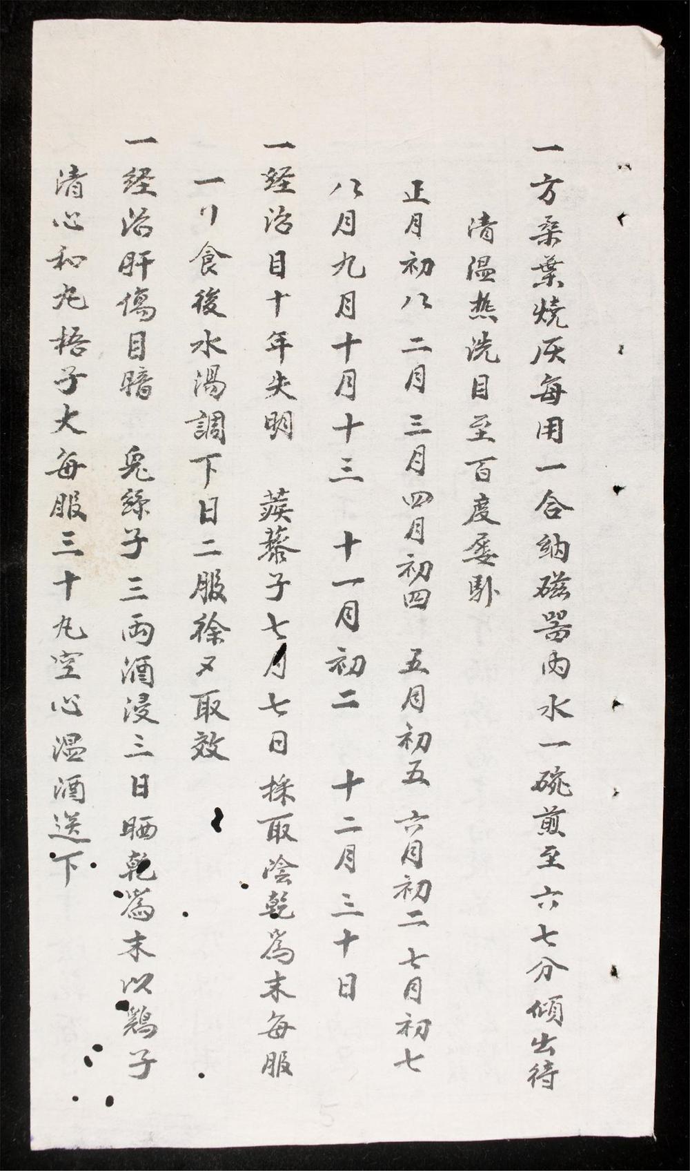 _新刊南藥神效十科應治-卷之六__
