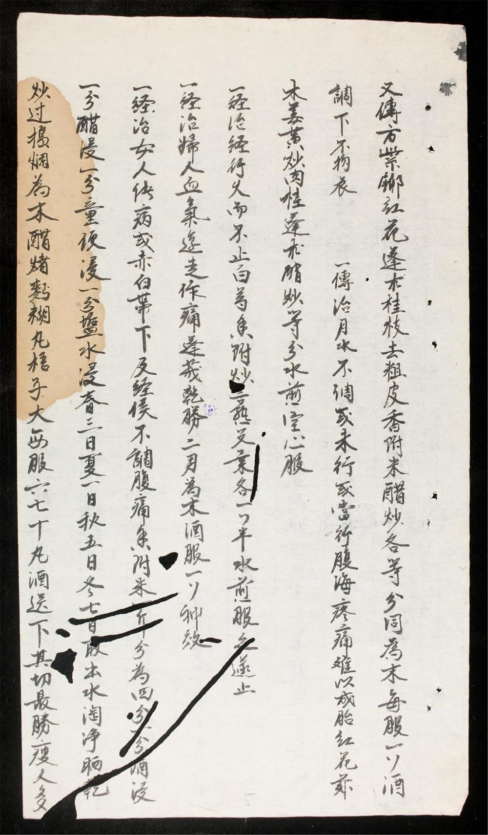 _新刊南藥神效十科應治-卷之八__