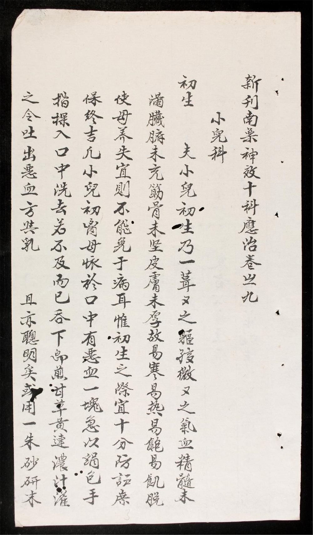 _新刊南藥神效十科應治-卷之九__