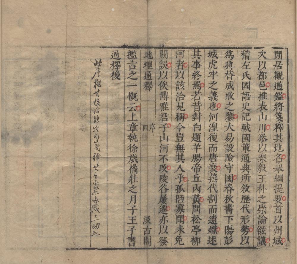 _通鉴地理通释十四卷__